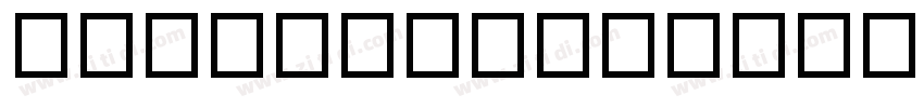 STYuanti TC Bold字体转换